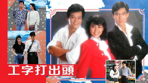 工字打出头 Bild 1