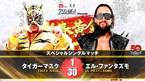 NJPWゴールデンシリーズナイト2022年2月13日大阪 Bild 4