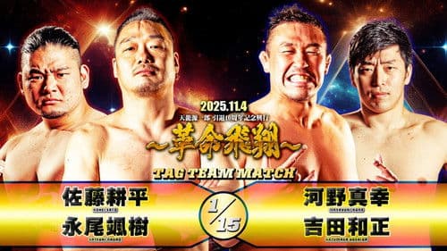 Tenryu Genichiro Retirement 10th Anniversary Event Bild 3