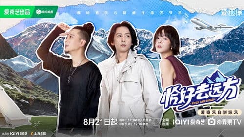 恰好去远方 Bild 2