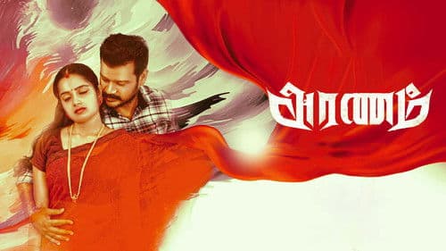 அரணம் Bild 1