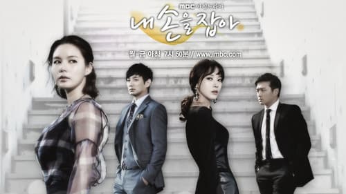 내 손을 잡아 Bild 2