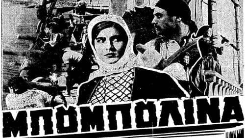 Μπουμπουλίνα Bild 2