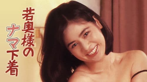 若奥様のナマ下着 Bild 1