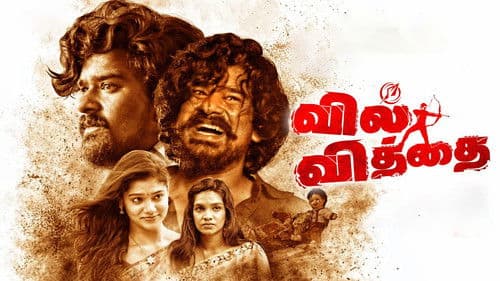 வில் வித்தை Bild 1