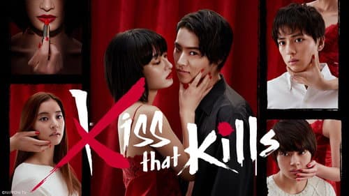 トドメの接吻 Bild 4