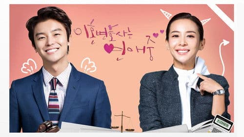 이혼변호사는 연애중 Bild 2