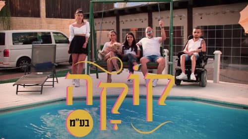 קוקה בע"מ Bild 1