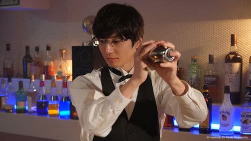 腐男子バーテンダーの嗜み Bild 8