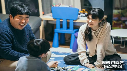 평행관측은 6살부터 Bild 1