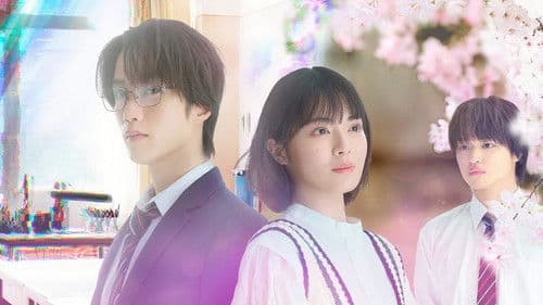 世界で一番早い春 Bild 1