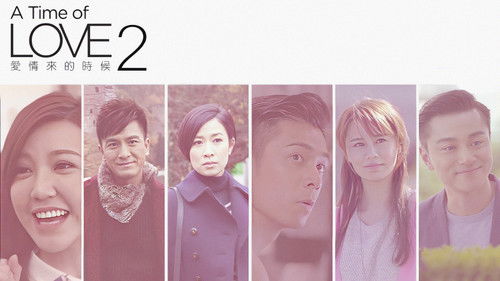 愛情來的時候 Bild 1