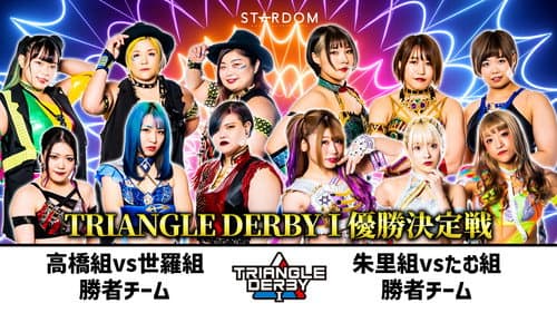 TRIANGLE DERBY Ⅰ～優勝決定戦～ Bild 1