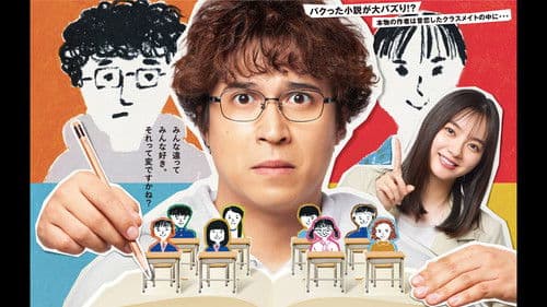 クラスメイトの女子、全員好きでした Bild 1