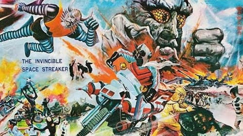 無敵飛金剛 Bild 1