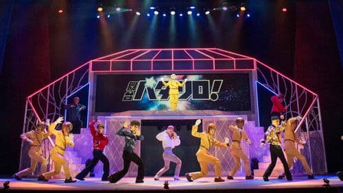 舞台「パタリロ！」★スターダスト計画★ Bild 1