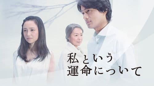 私という運命について Bild 1