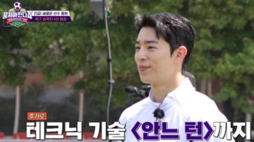 뭉쳐야 찬다 Bild 2