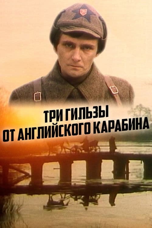 Π’ΡΠΈ Π³ΠΈΠ»ΡΠ·Ρ ΠΎΡ Π°Π½Π³Π»ΠΈΠΉΡΠΊΠΎΠ³ΠΎ ΠΊΠ°ΡΠ°Π±ΠΈΠ½Π°