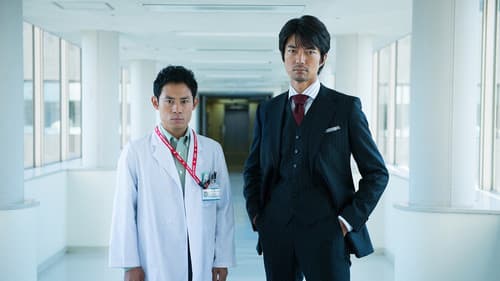 チーム・バチスタFINAL ケルベロスの肖像 Bild 1