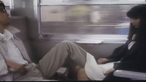 痴漢電車　いけない妻たち Bild 3