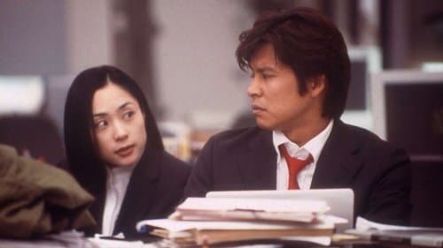 踊る大捜査線 THE MOVIE 2 レインボーブリッジを封鎖せよ！ Bild 1