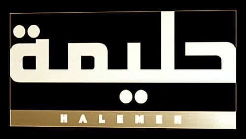 HALEMEH Bild 1
