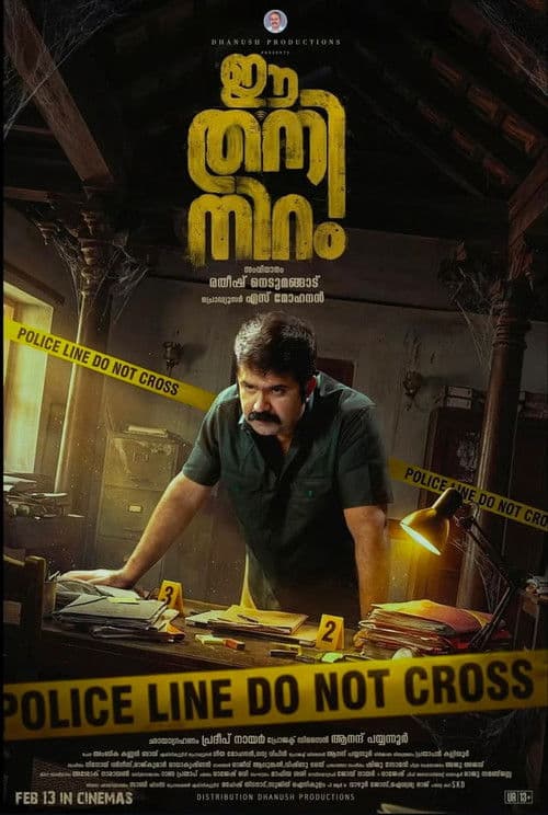 ഈ തനി നിറം