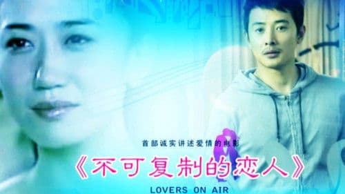 不可复制的恋人 Bild 1