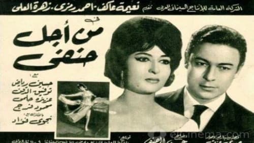 من اجل حنفي Bild 1