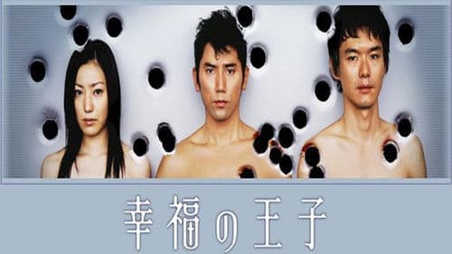 幸福の王子 Bild 1