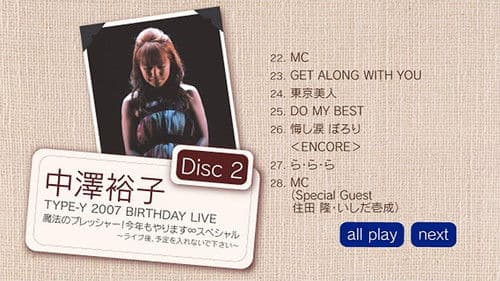 中澤裕子 TYPE-Y 2007 BIRTHDAY LIVE 魔法のプレッシャー！ 今年もやります∞スペシャル〜ライブ後、予定を入れないで下さい〜 Bild 2