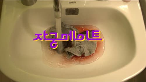 자궁메이트 Bild 2