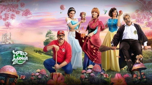 حكايات جروب الماميز Bild 2