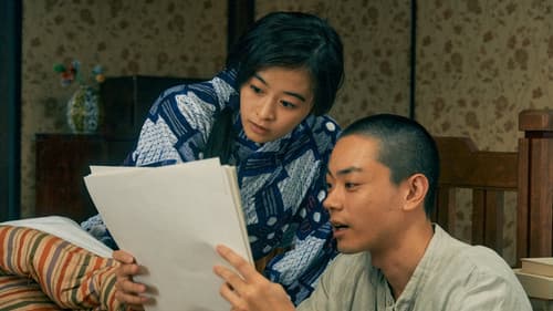 銀河鉄道の父 Bild 3