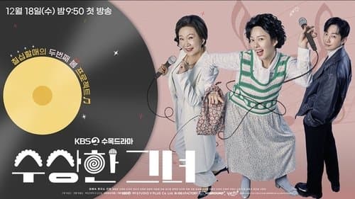 수상한 그녀 Bild 2