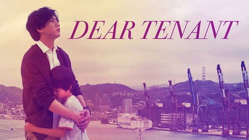 親愛的房客 Bild 8