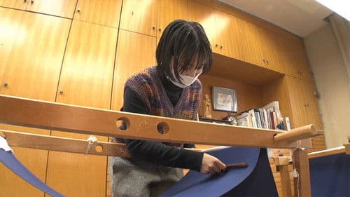 一志相伝～受け継がれる職人の心～ Bild 2