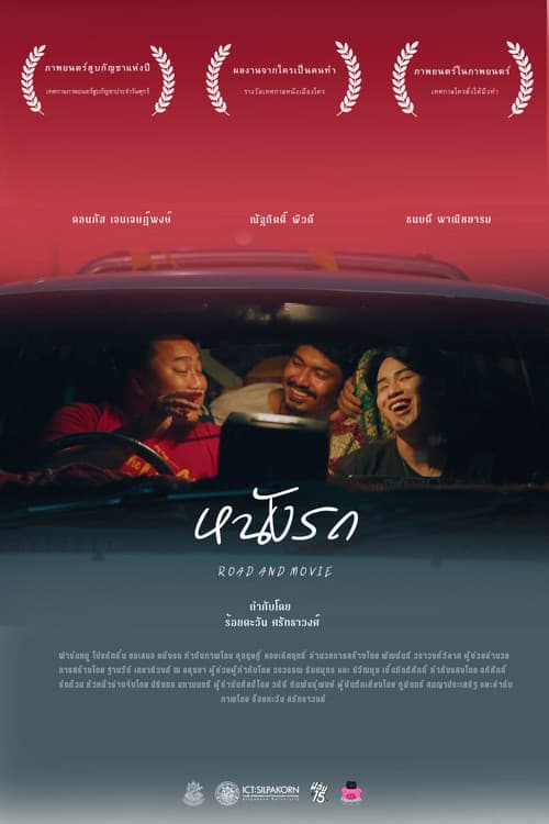 Road And Movie