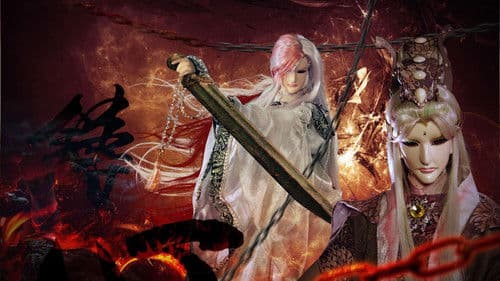 金光布袋戲 Bild 1