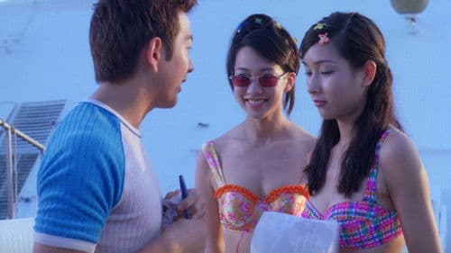 超級無敵追女仔2之狗仔雄心 Bild 1