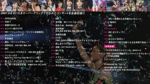 モーニング娘。 コンサートツアー 2007春 ～SEXY 8 ビート～ Bild 1