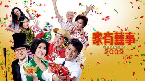 家有囍事2009 Bild 3