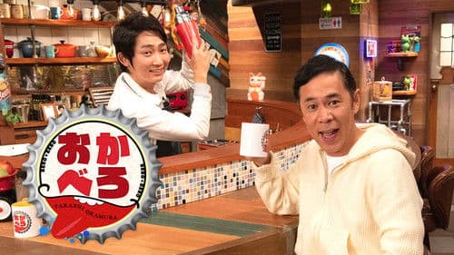 おかべろ Bild 1