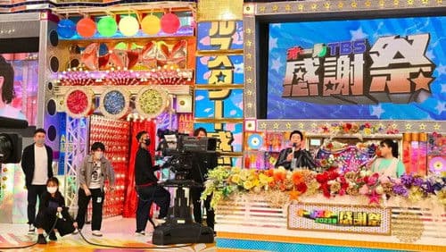 オールスター感謝祭 Bild 1