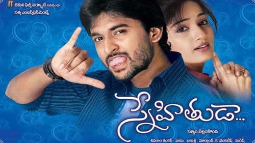 స్నేహితుడా Bild 1