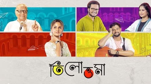 তিলোত্তমা Bild 1