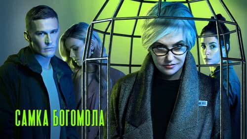 Самка богомола Bild 1