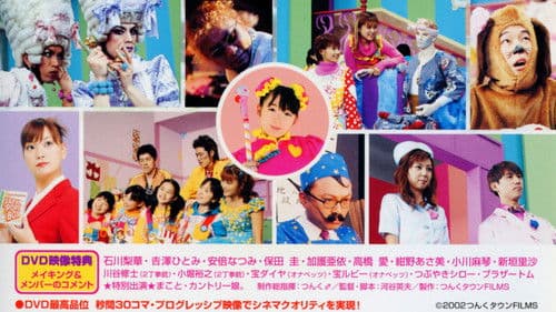 とっかえっ娘。 Bild 1