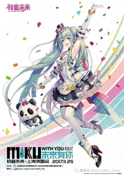 Miku with You 2017